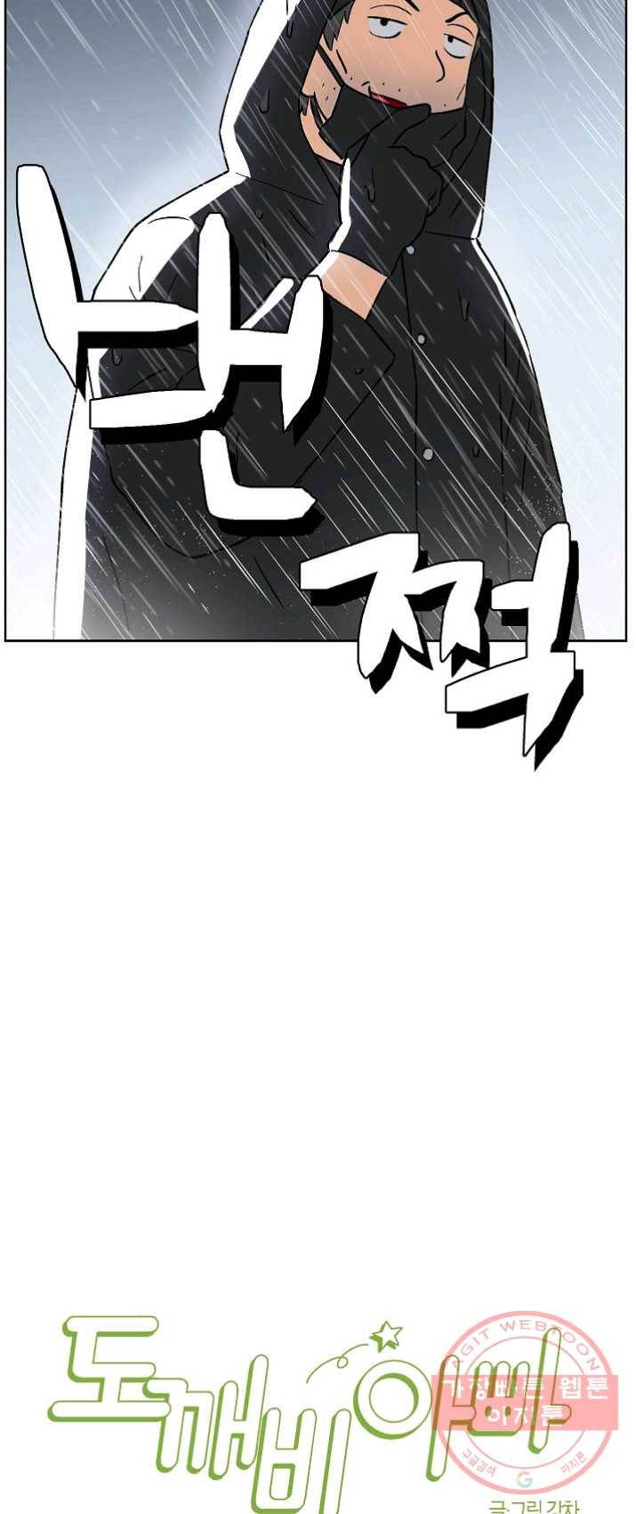 도깨비 아빠 35화 4