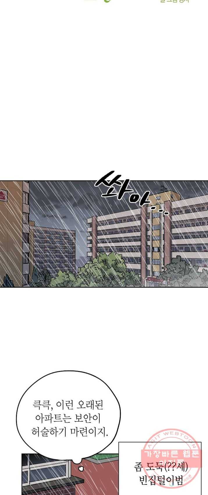 도깨비 아빠 35화 5