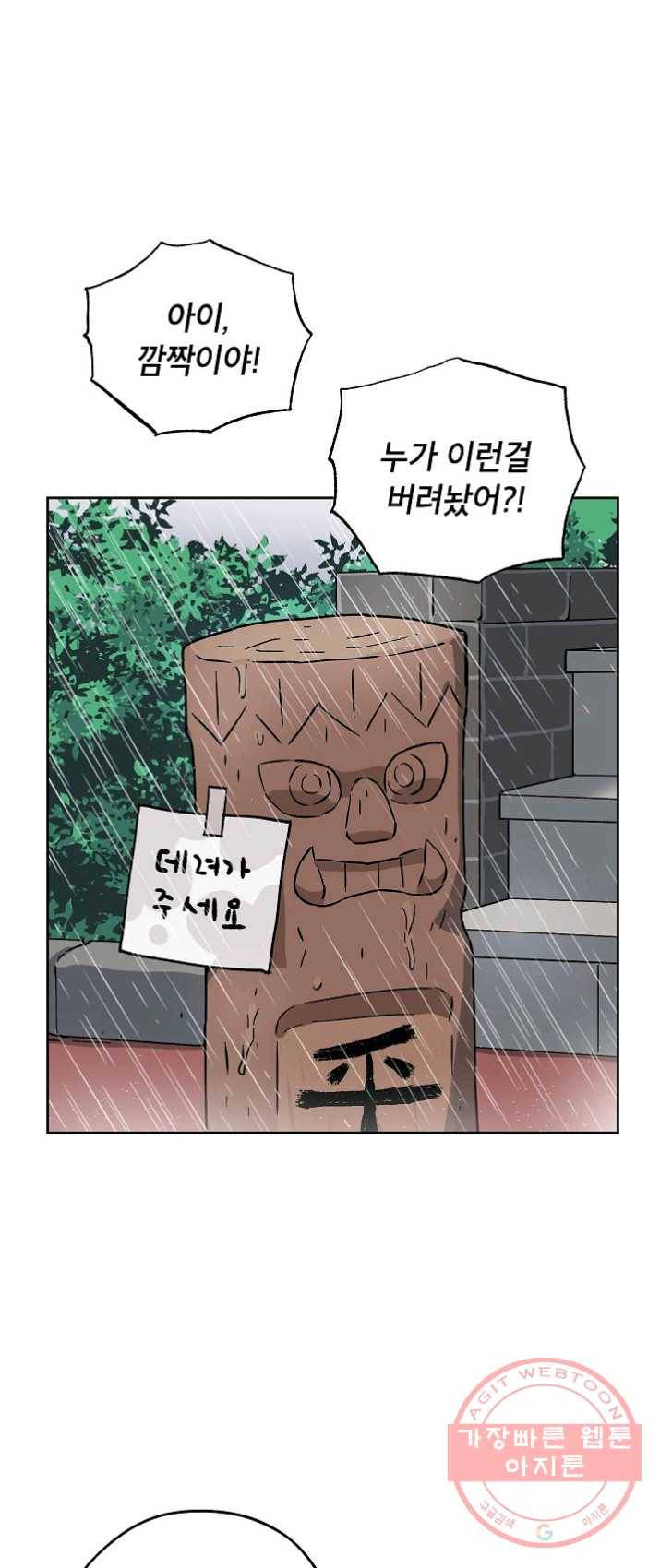 도깨비 아빠 35화 7