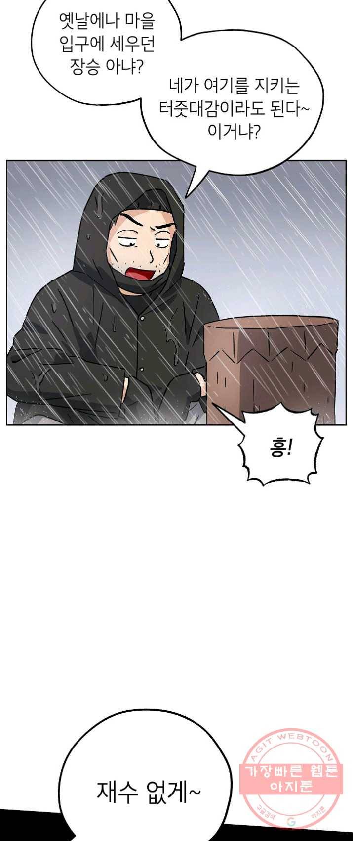 도깨비 아빠 35화 8