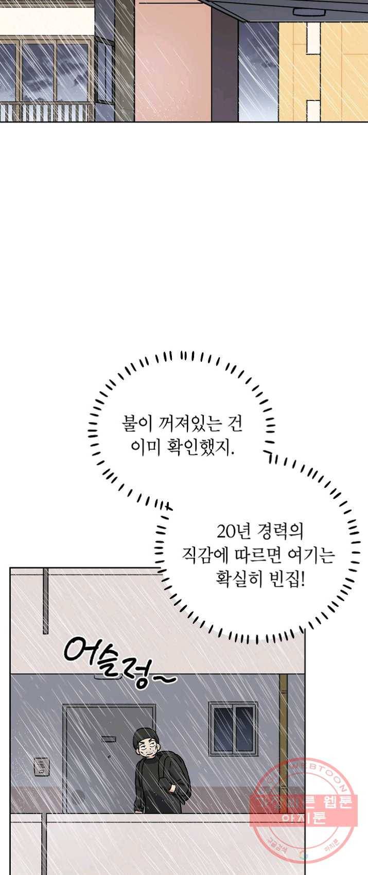 도깨비 아빠 35화 11