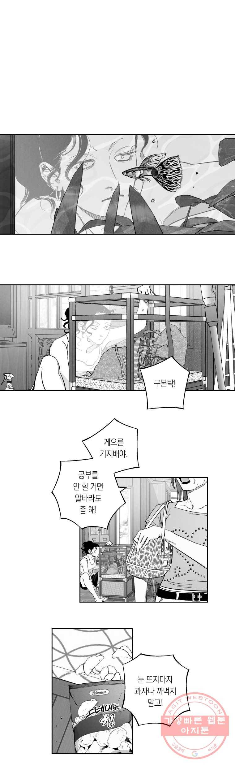 이대로 멈출 순 없다 68화 마이동풍(1) 1