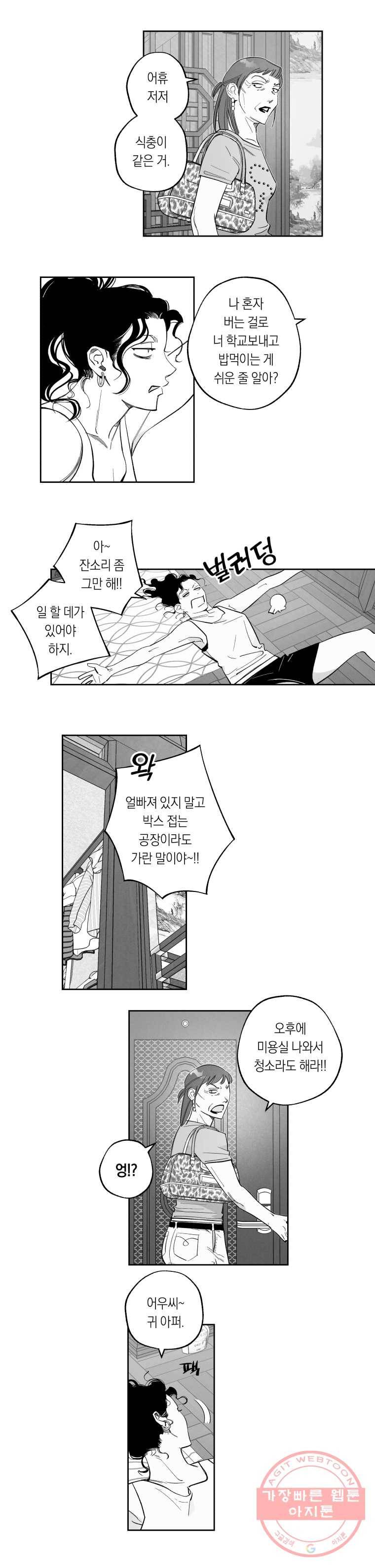 이대로 멈출 순 없다 68화 마이동풍(1) 2