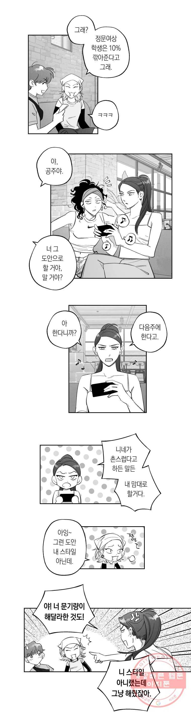 이대로 멈출 순 없다 68화 마이동풍(1) 4
