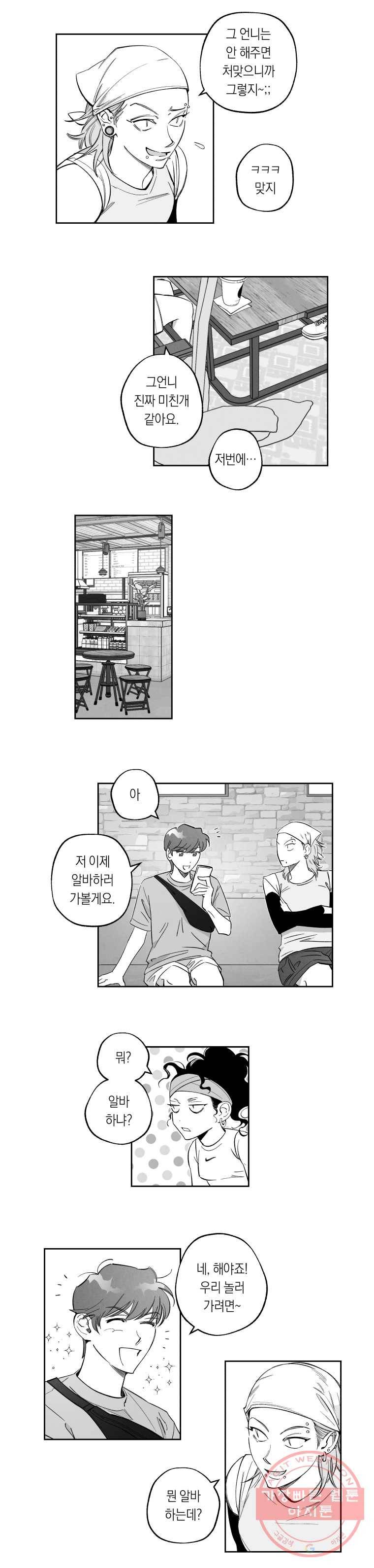 이대로 멈출 순 없다 68화 마이동풍(1) 5