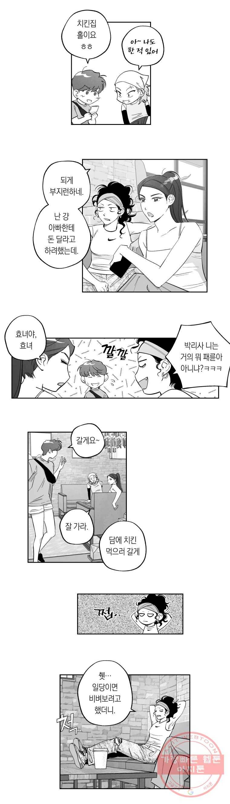 이대로 멈출 순 없다 68화 마이동풍(1) 6