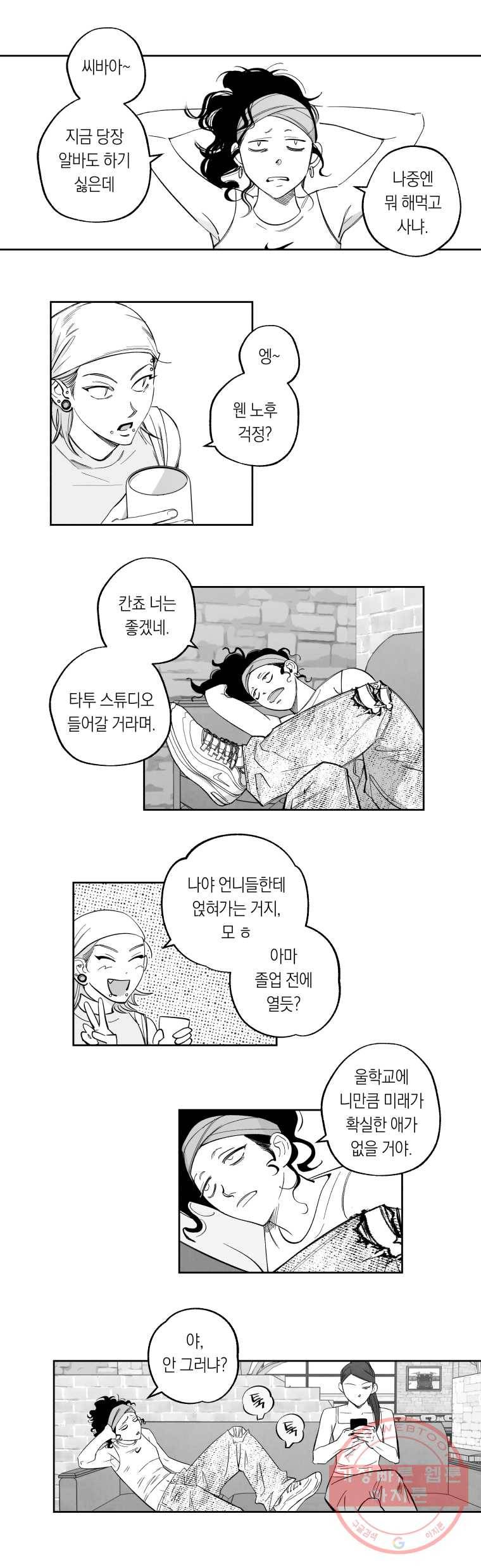 이대로 멈출 순 없다 68화 마이동풍(1) 7