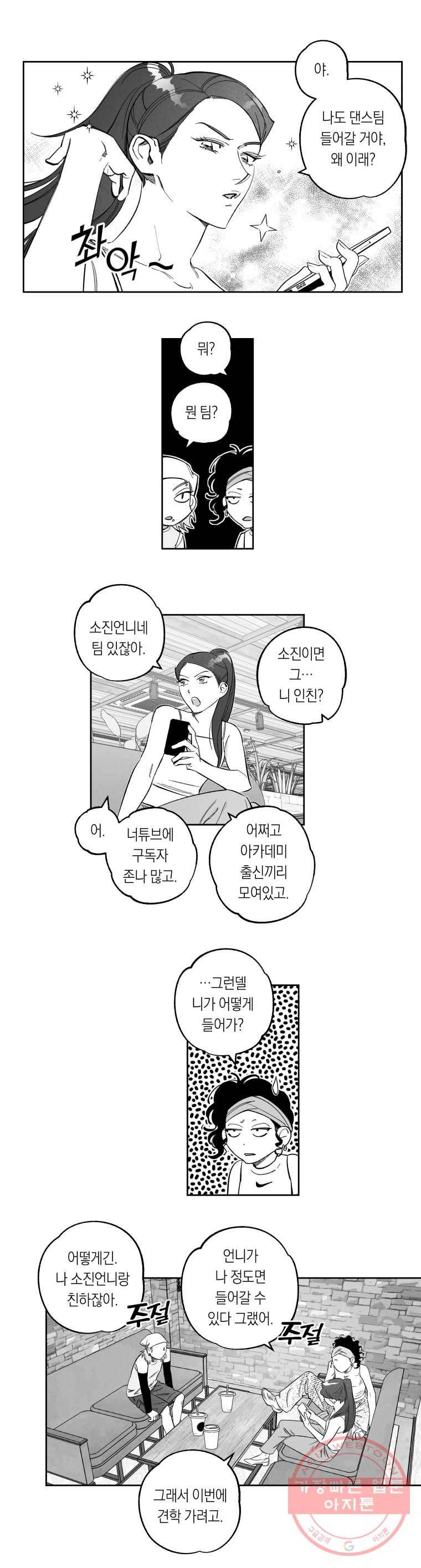 이대로 멈출 순 없다 68화 마이동풍(1) 8