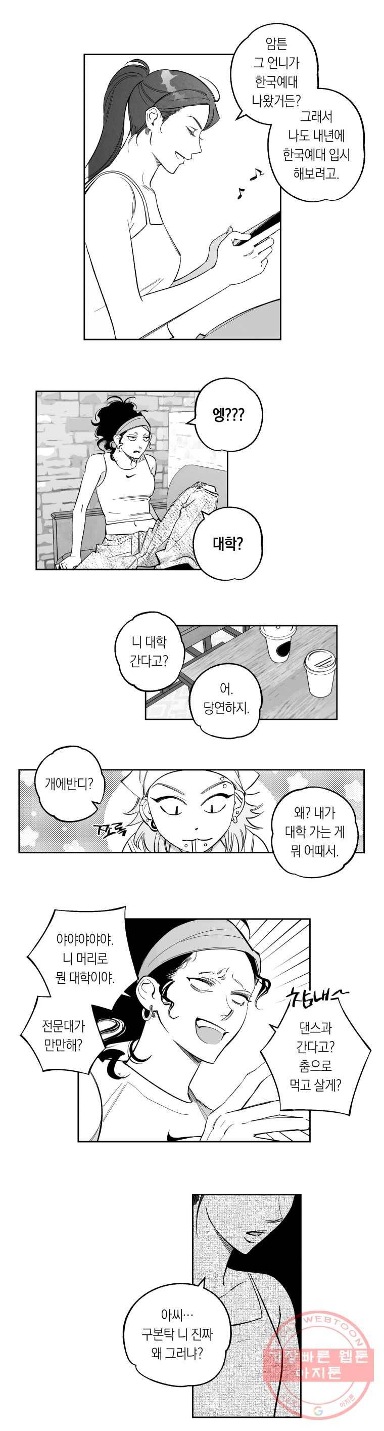 이대로 멈출 순 없다 68화 마이동풍(1) 9
