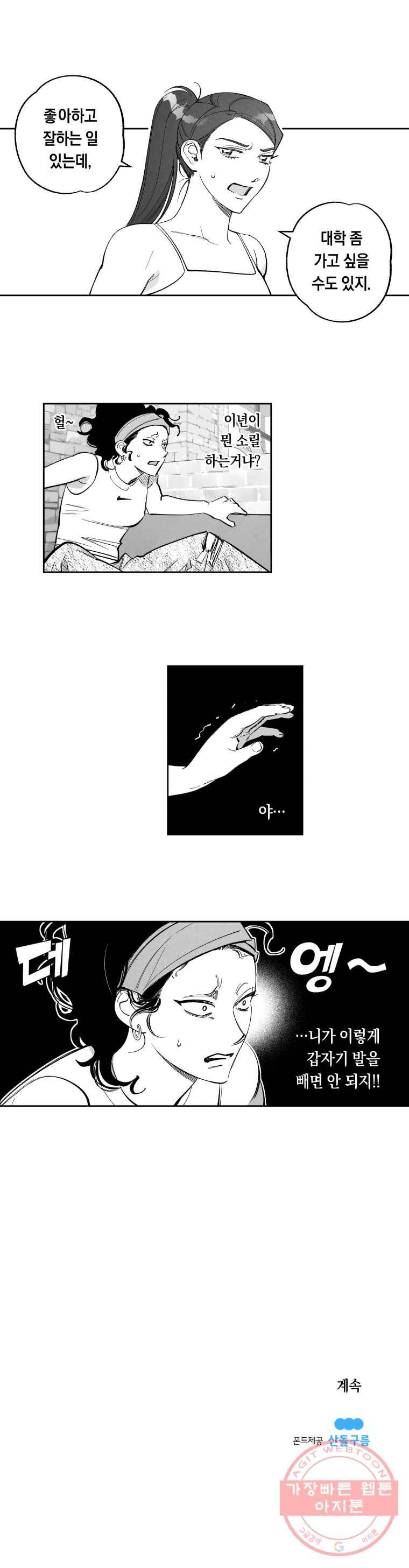 이대로 멈출 순 없다 68화 마이동풍(1) 10