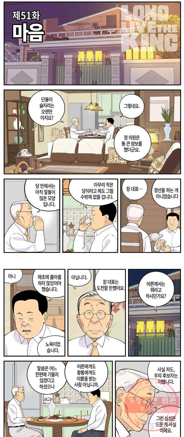 롱리브더킹 시즌4 제51화 1