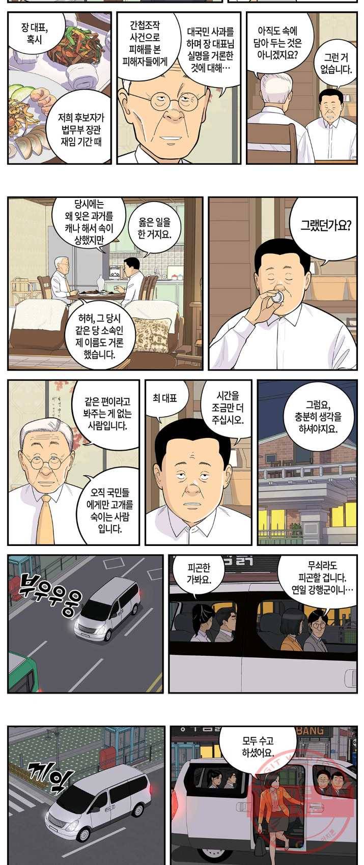 롱리브더킹 시즌4 제51화 2