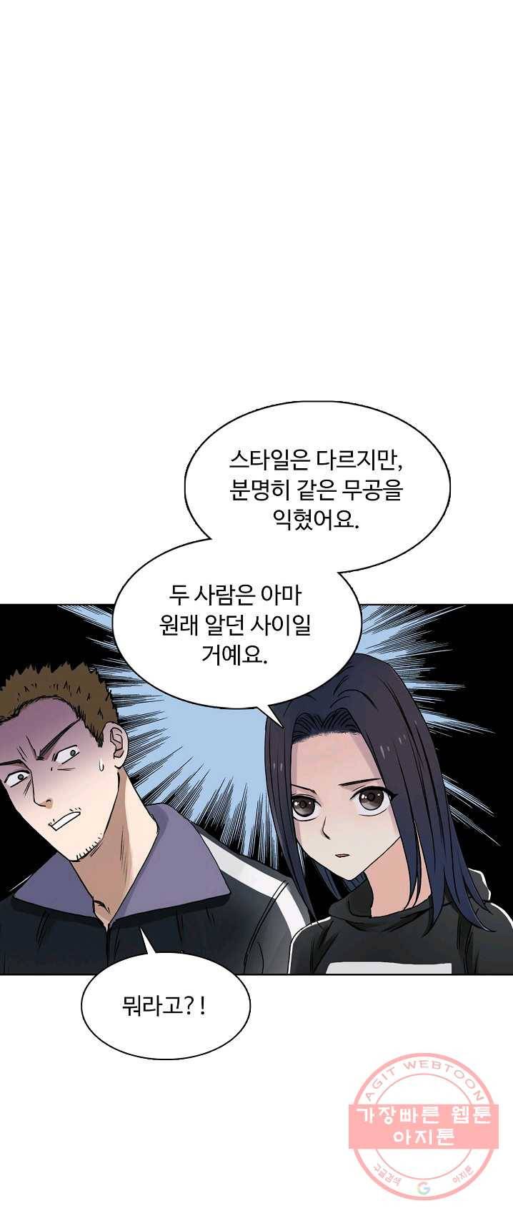 슈퍼 큐브 66화 2
