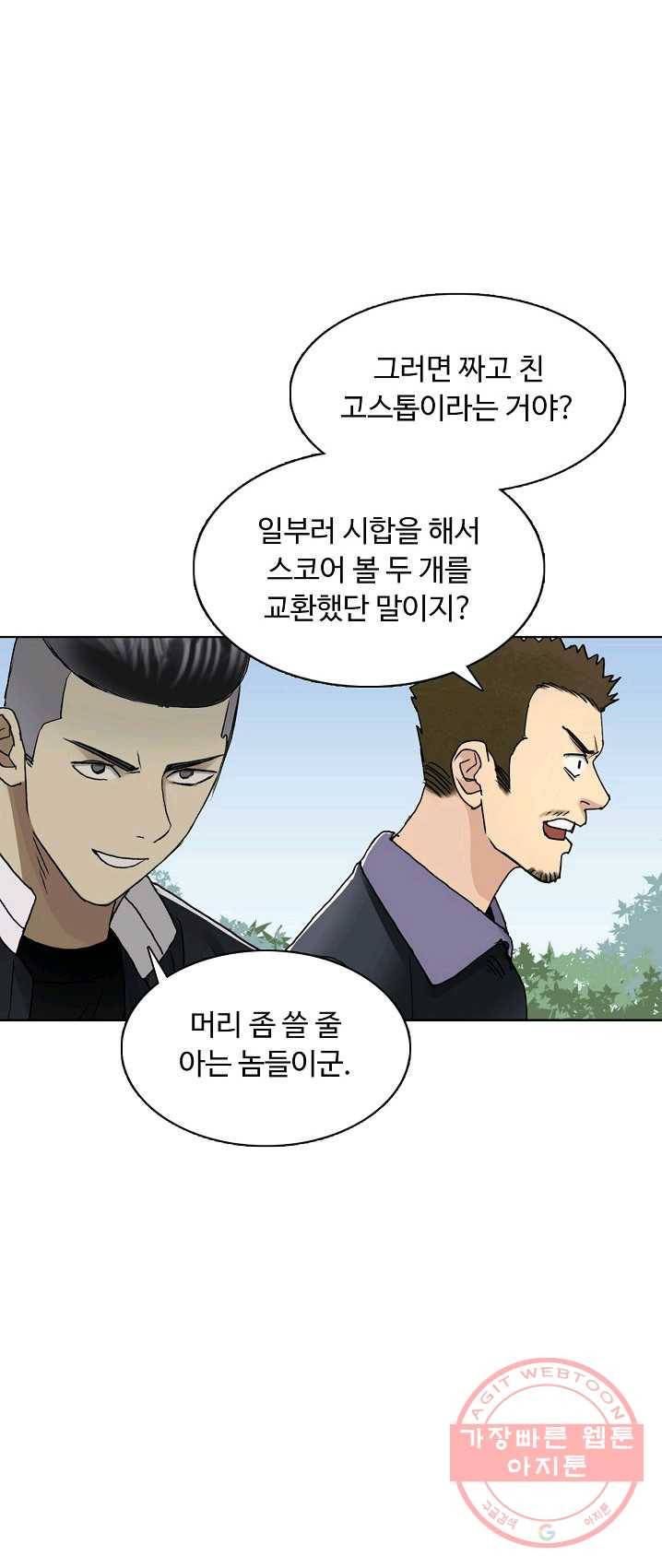 슈퍼 큐브 66화 3