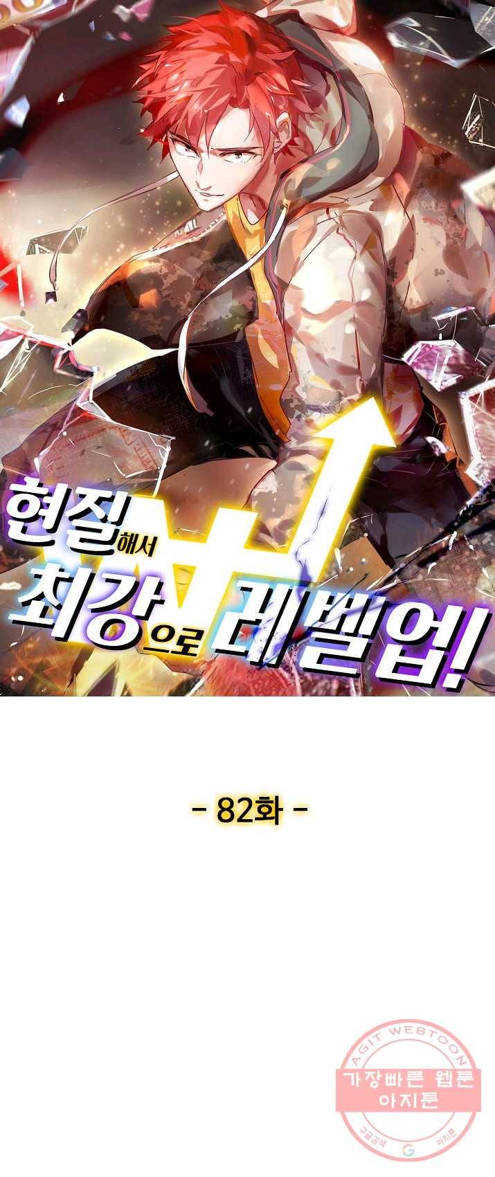 현질해서 최강으로 레벨업 82화 1