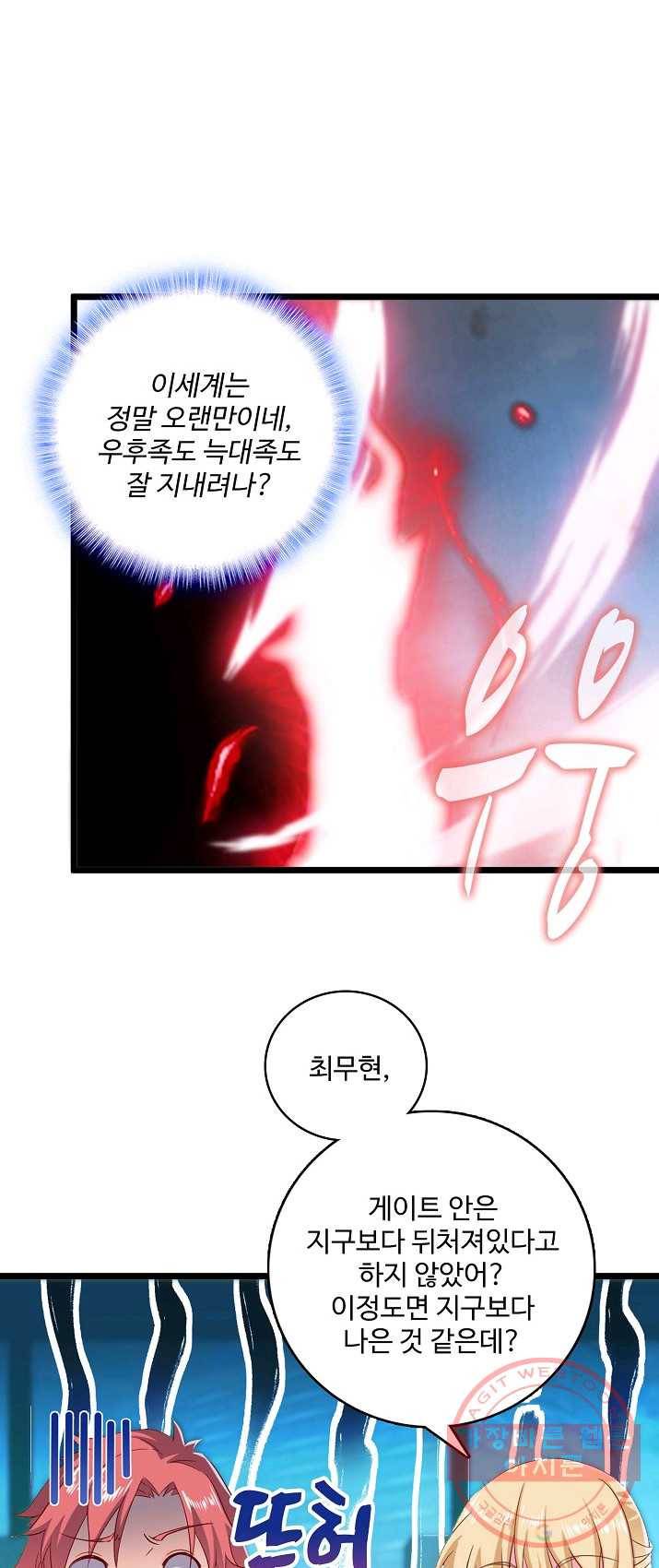 현질해서 최강으로 레벨업 82화 2