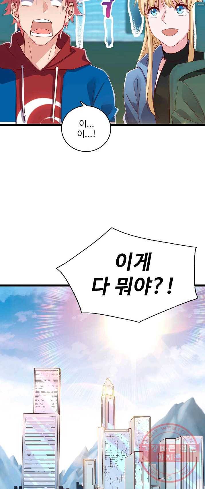 현질해서 최강으로 레벨업 82화 3