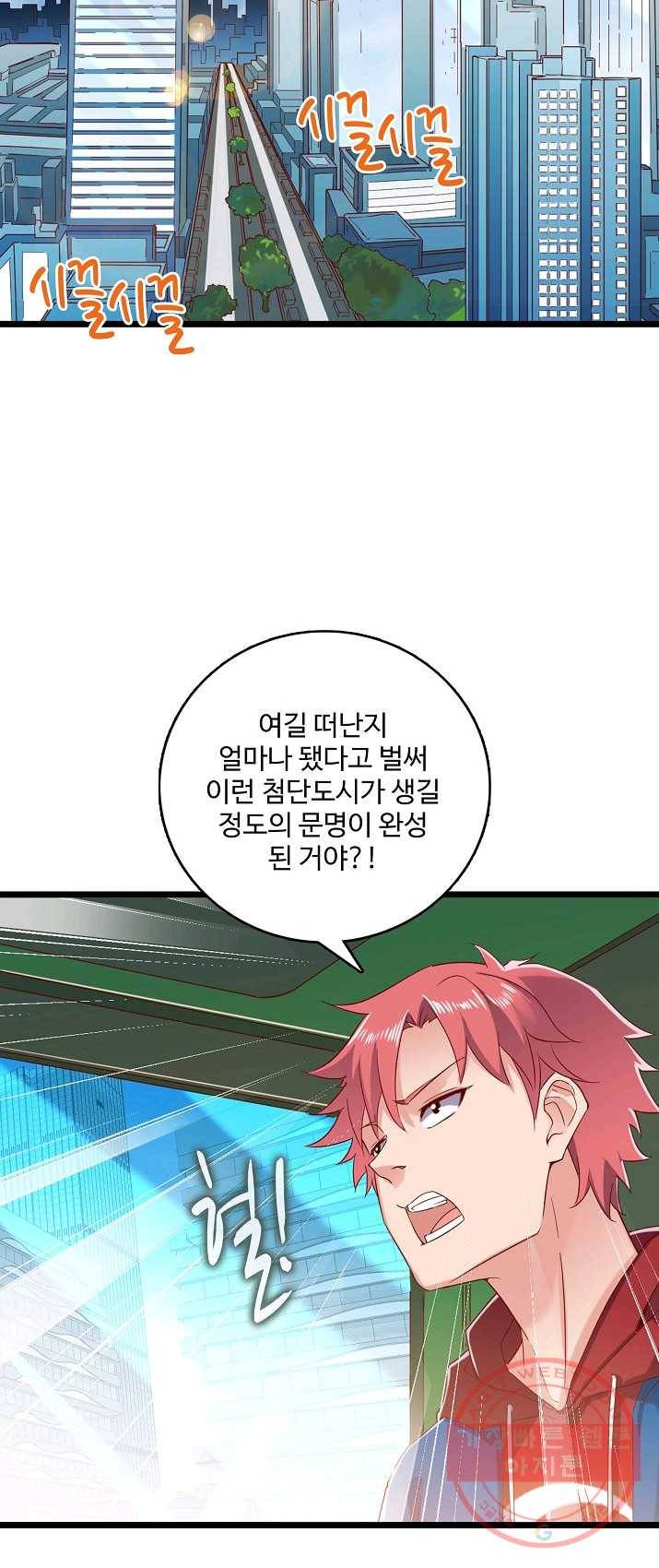 현질해서 최강으로 레벨업 82화 4