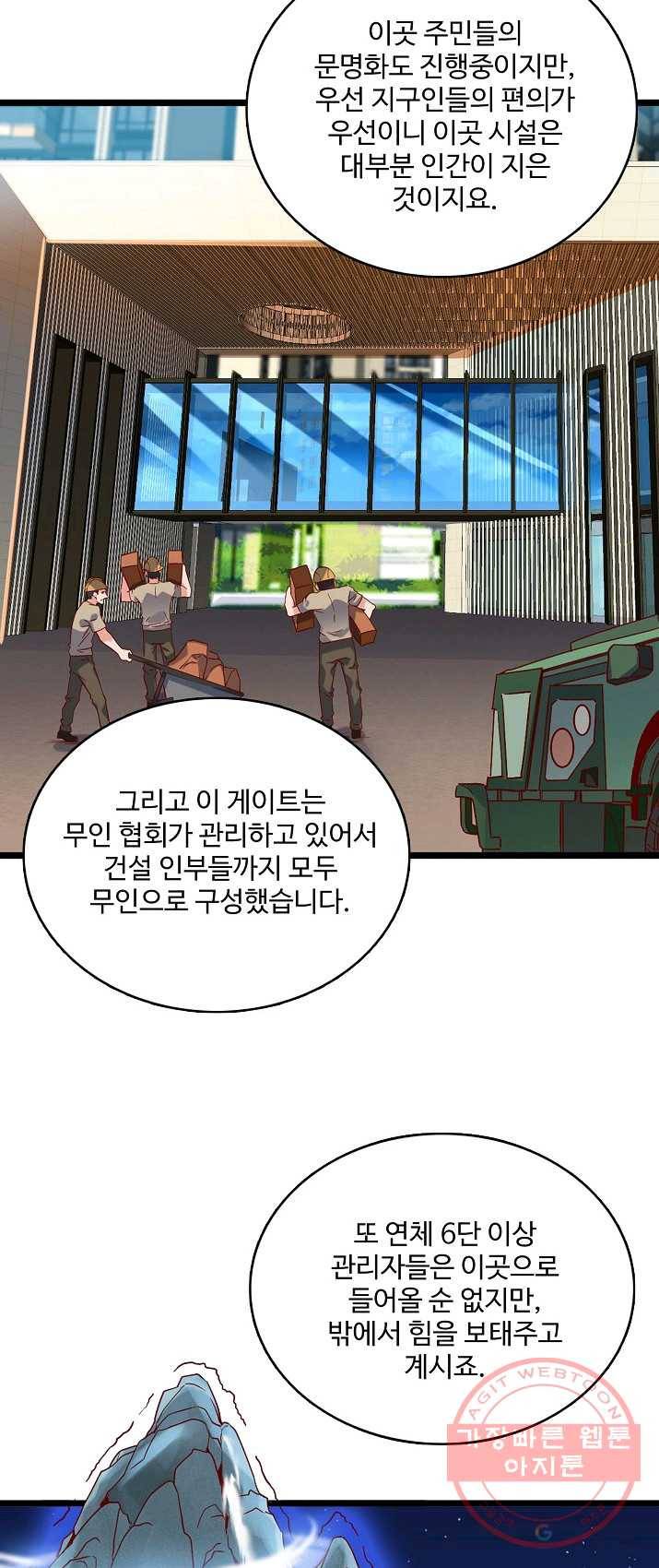 현질해서 최강으로 레벨업 82화 6