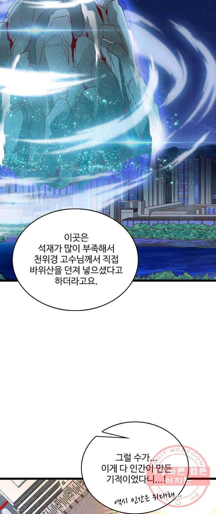 현질해서 최강으로 레벨업 82화 7