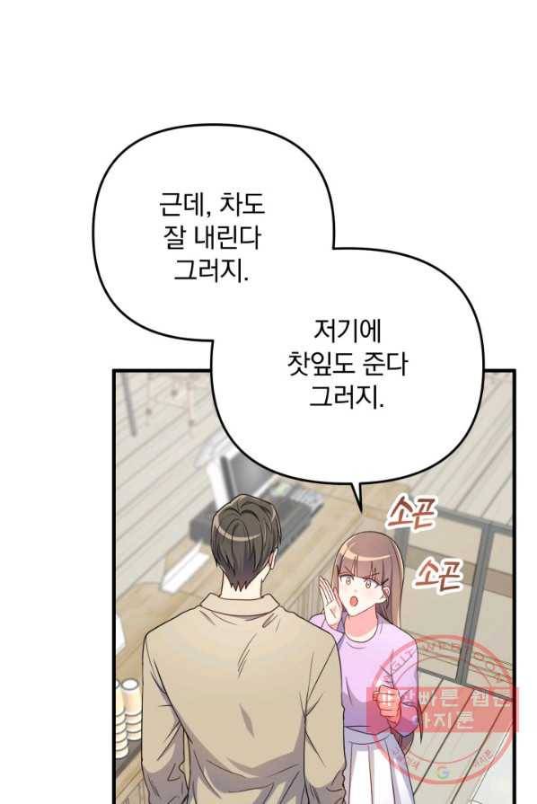 용, 감한 연애 9화 7