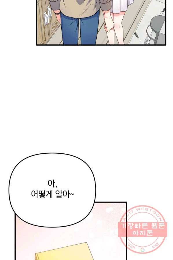 용, 감한 연애 9화 8