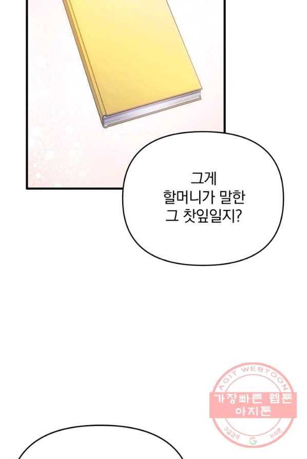 용, 감한 연애 9화 9