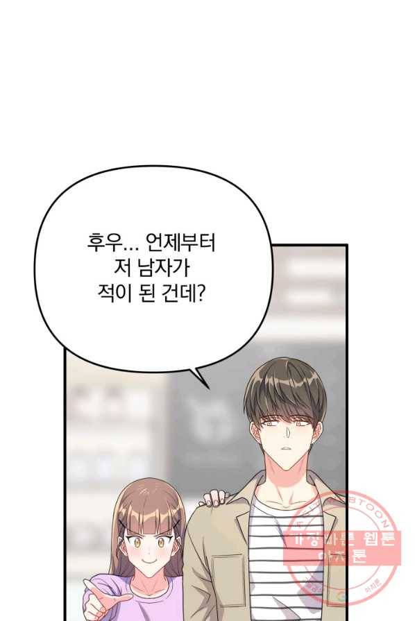 용, 감한 연애 9화 13