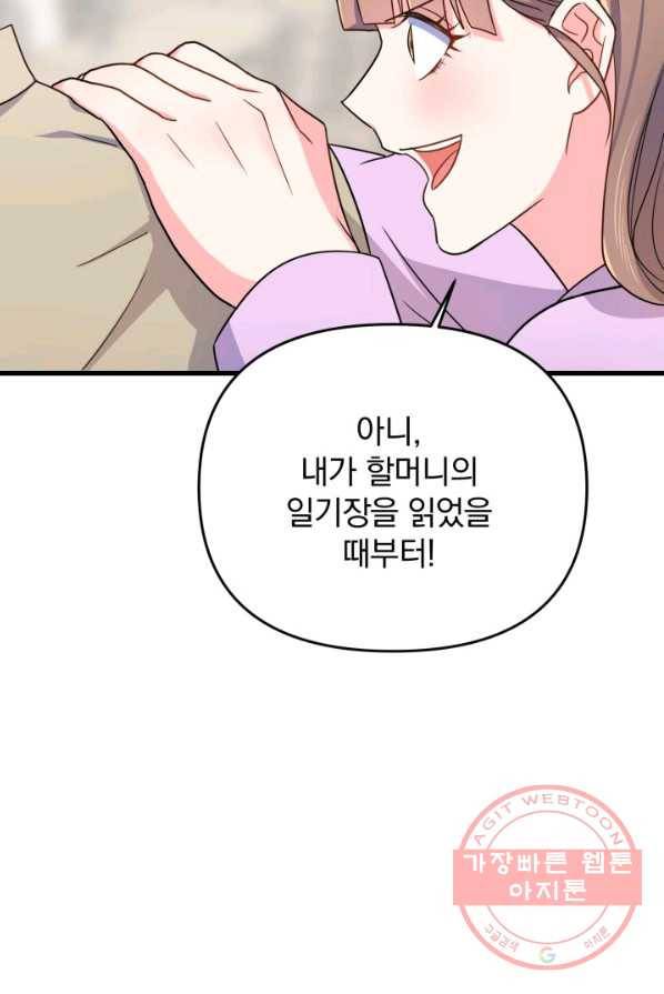 용, 감한 연애 9화 15