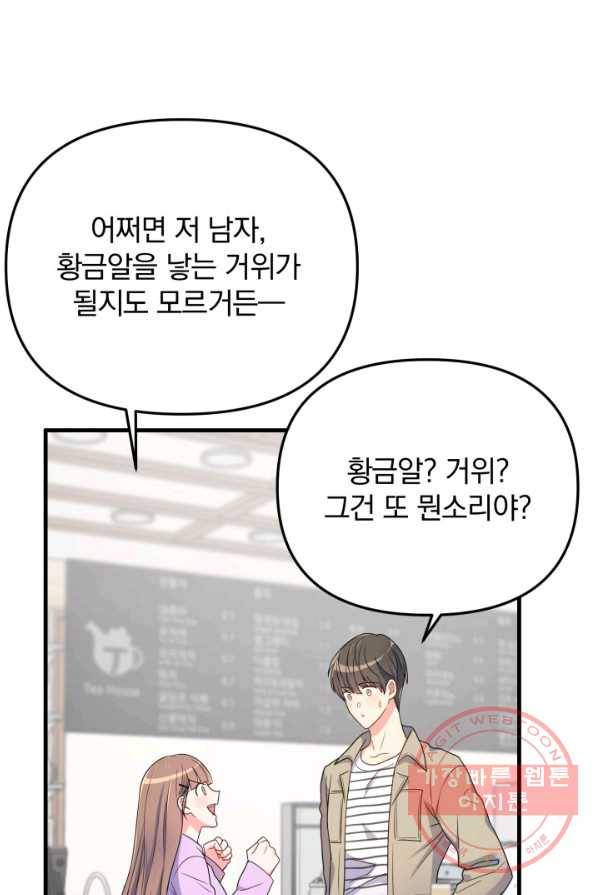 용, 감한 연애 9화 17