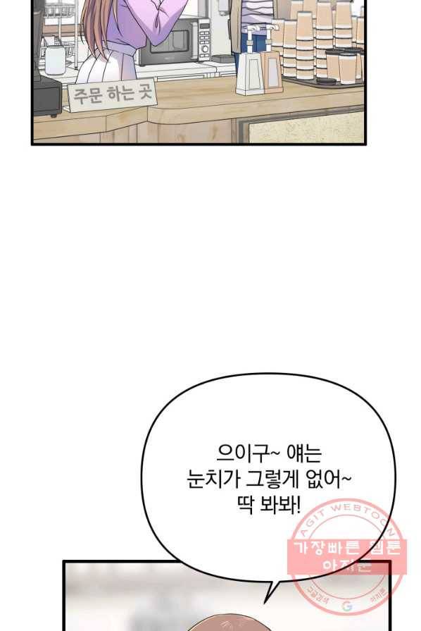 용, 감한 연애 9화 18