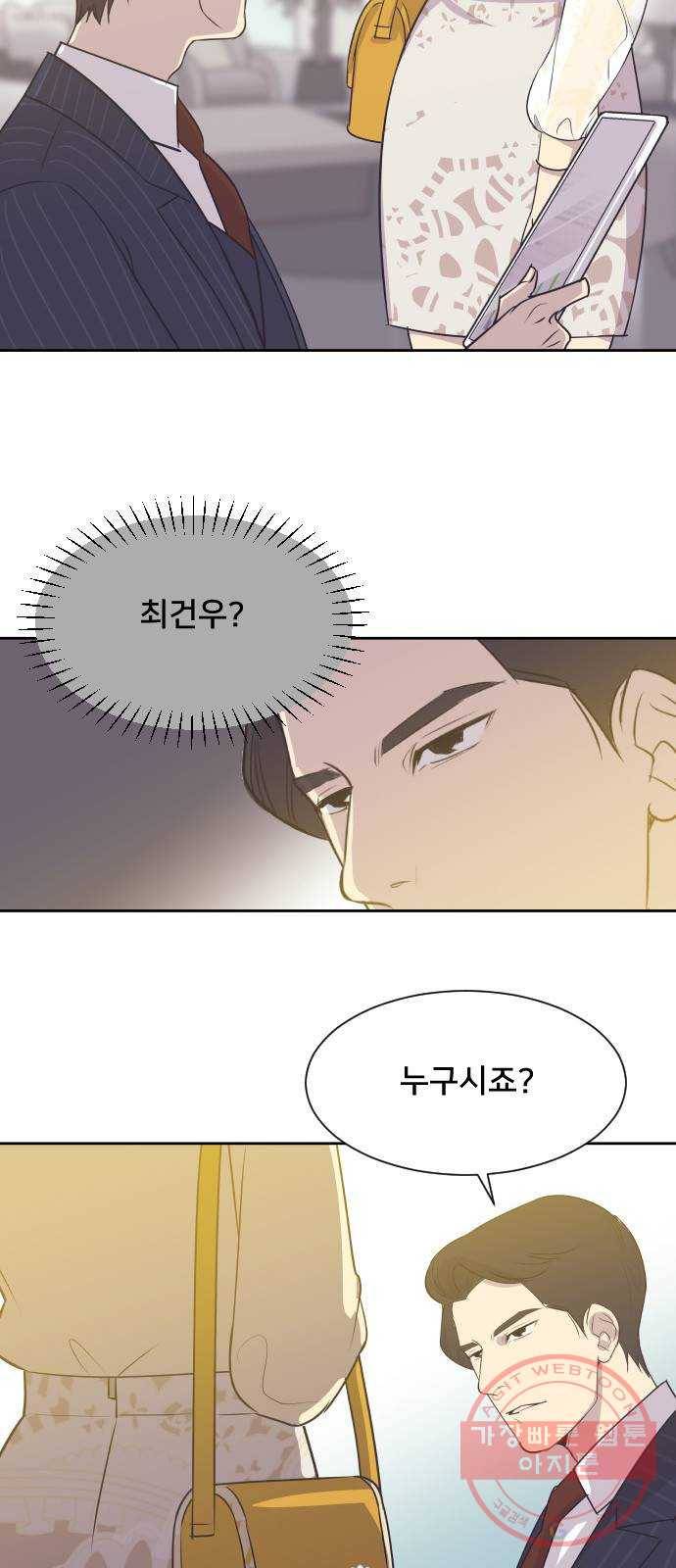 또다시, 계약부부 5화. 첫 번째 계약 결혼 2
