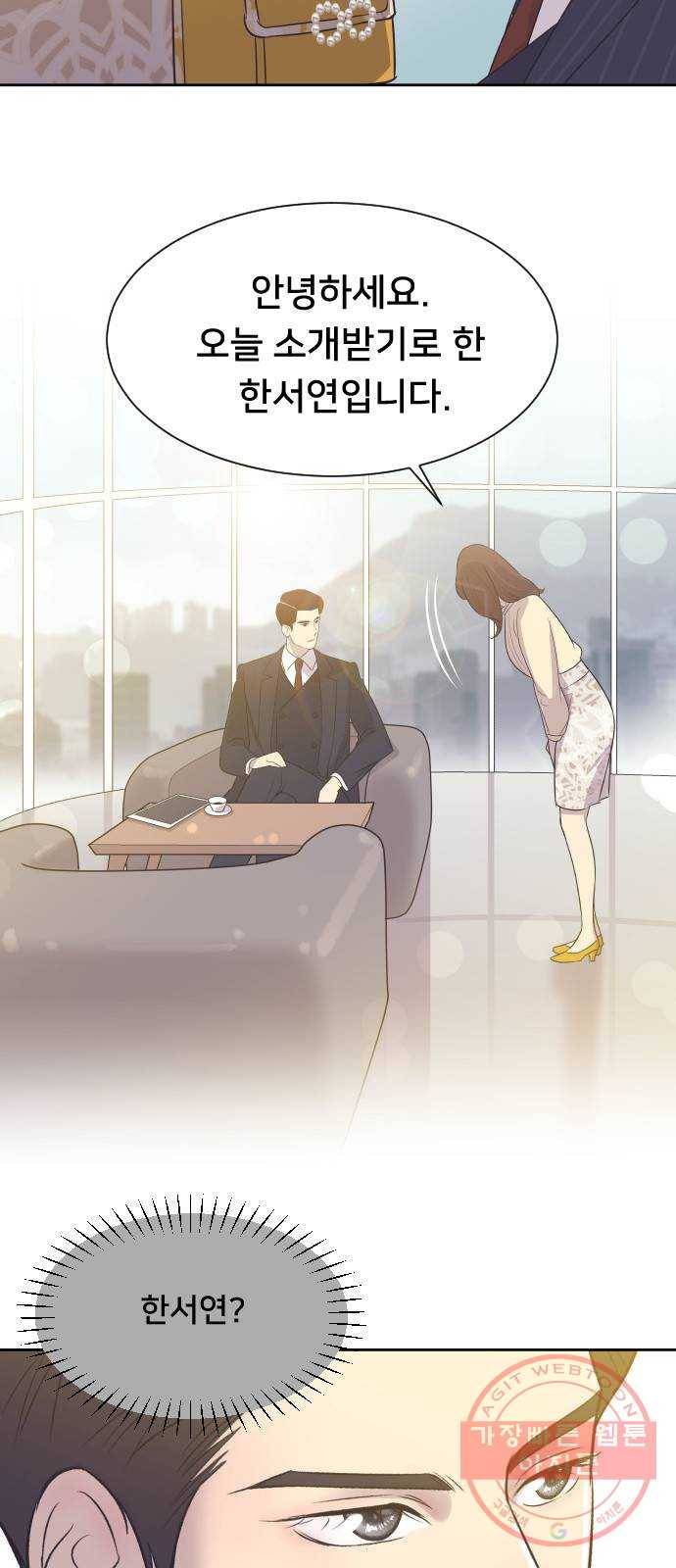 또다시, 계약부부 5화. 첫 번째 계약 결혼 3