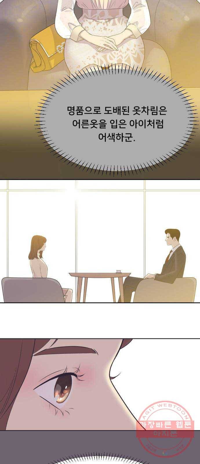 또다시, 계약부부 5화. 첫 번째 계약 결혼 6