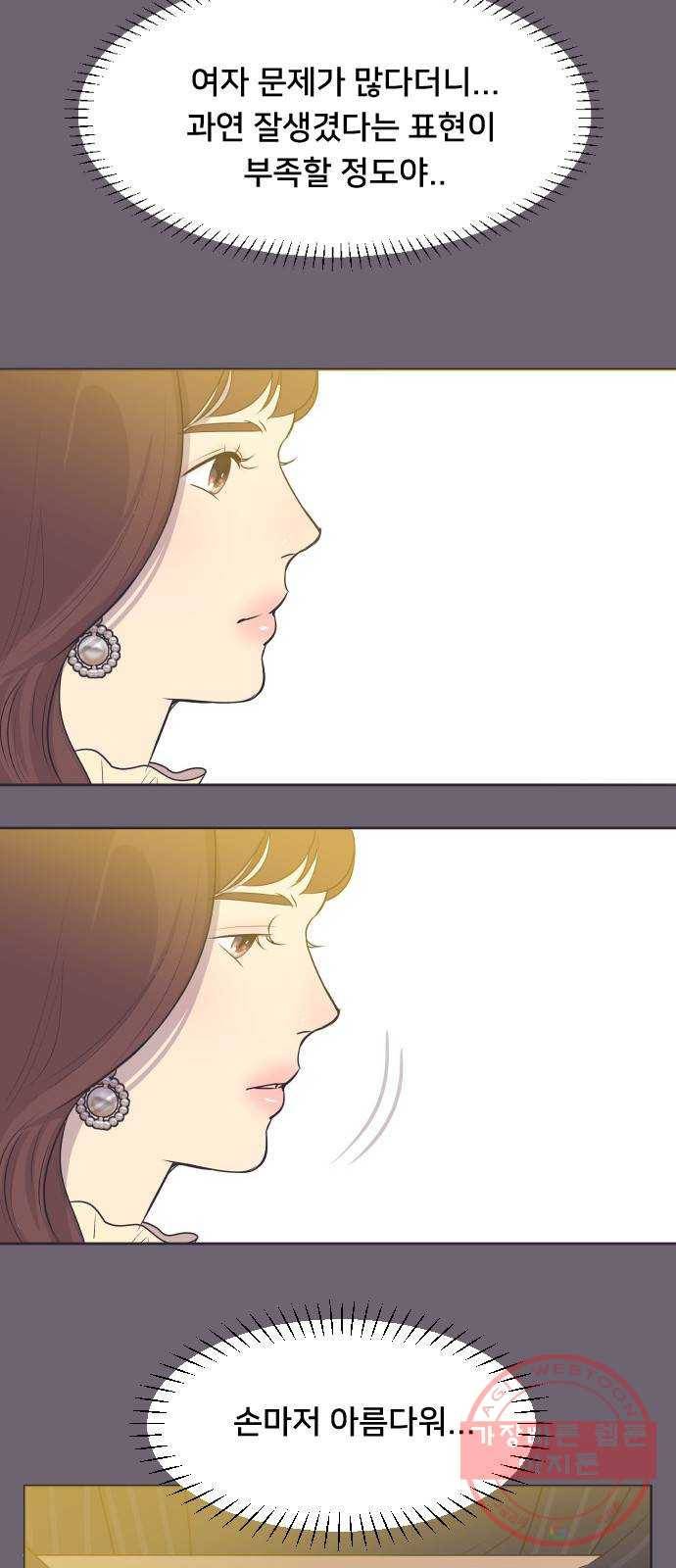또다시, 계약부부 5화. 첫 번째 계약 결혼 7