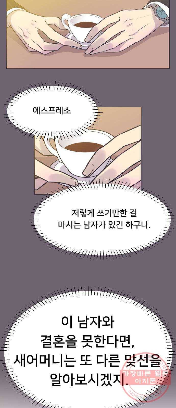 또다시, 계약부부 5화. 첫 번째 계약 결혼 8