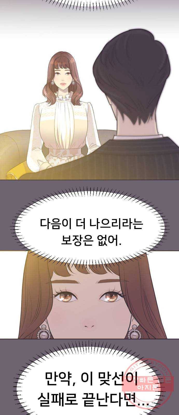 또다시, 계약부부 5화. 첫 번째 계약 결혼 9