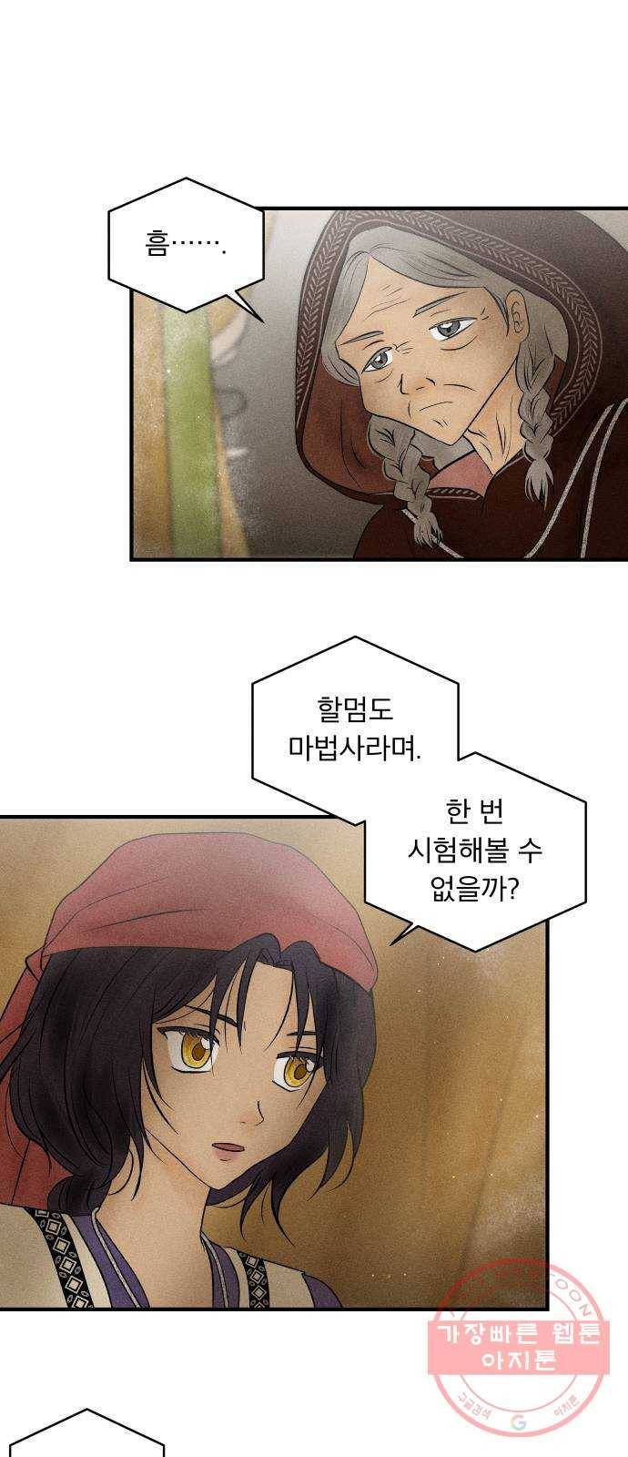 사막에 핀 달 15. 변화(4) 1