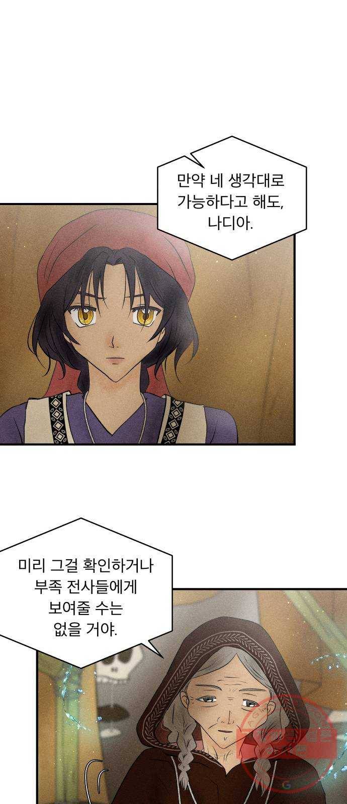 사막에 핀 달 15. 변화(4) 4
