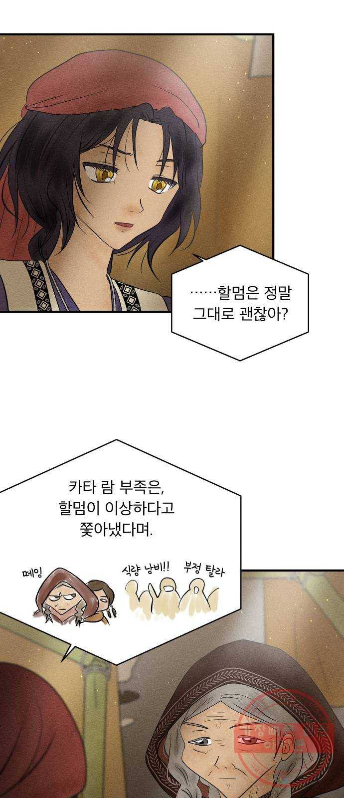 사막에 핀 달 15. 변화(4) 6