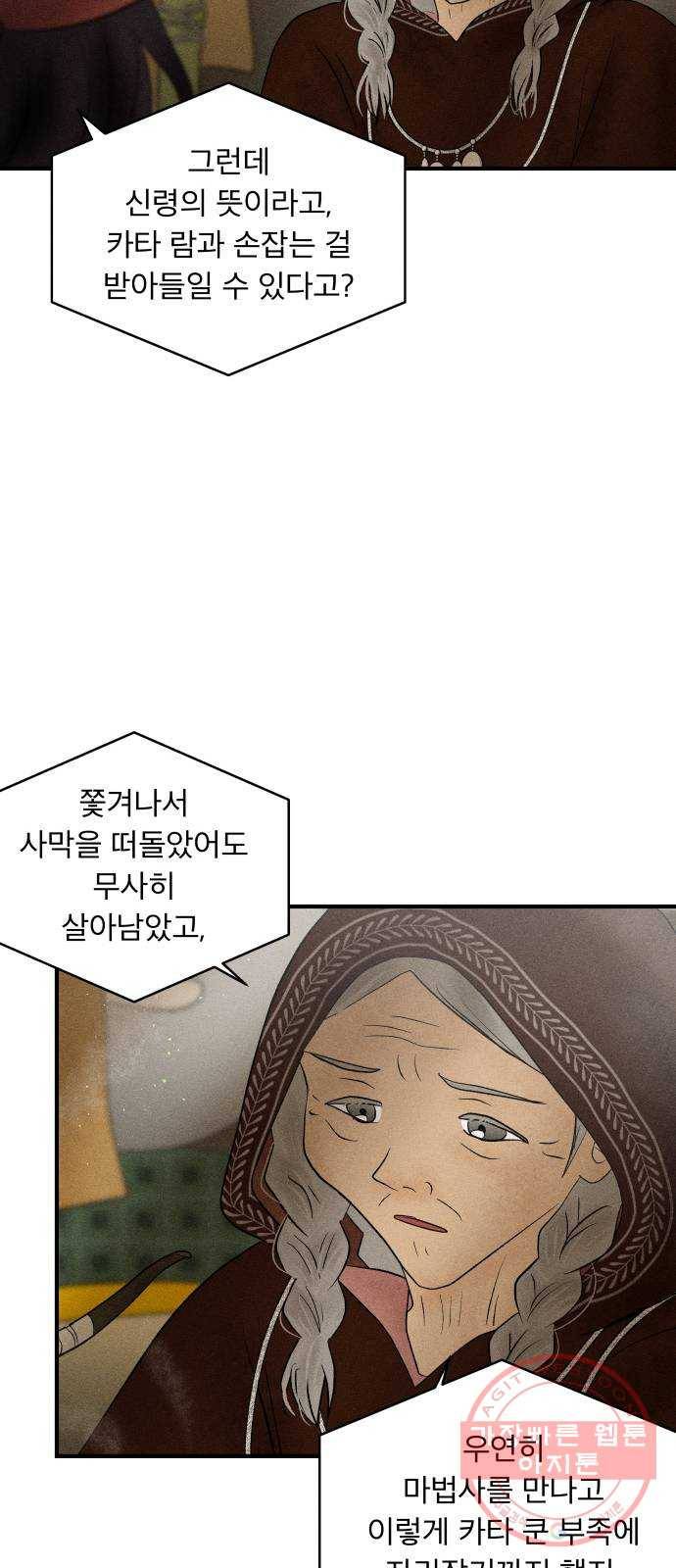 사막에 핀 달 15. 변화(4) 7