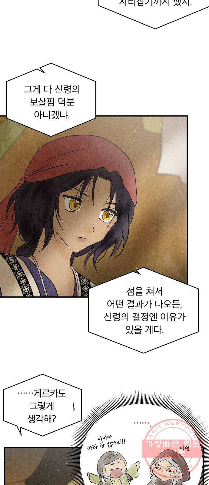 사막에 핀 달 15. 변화(4) 8