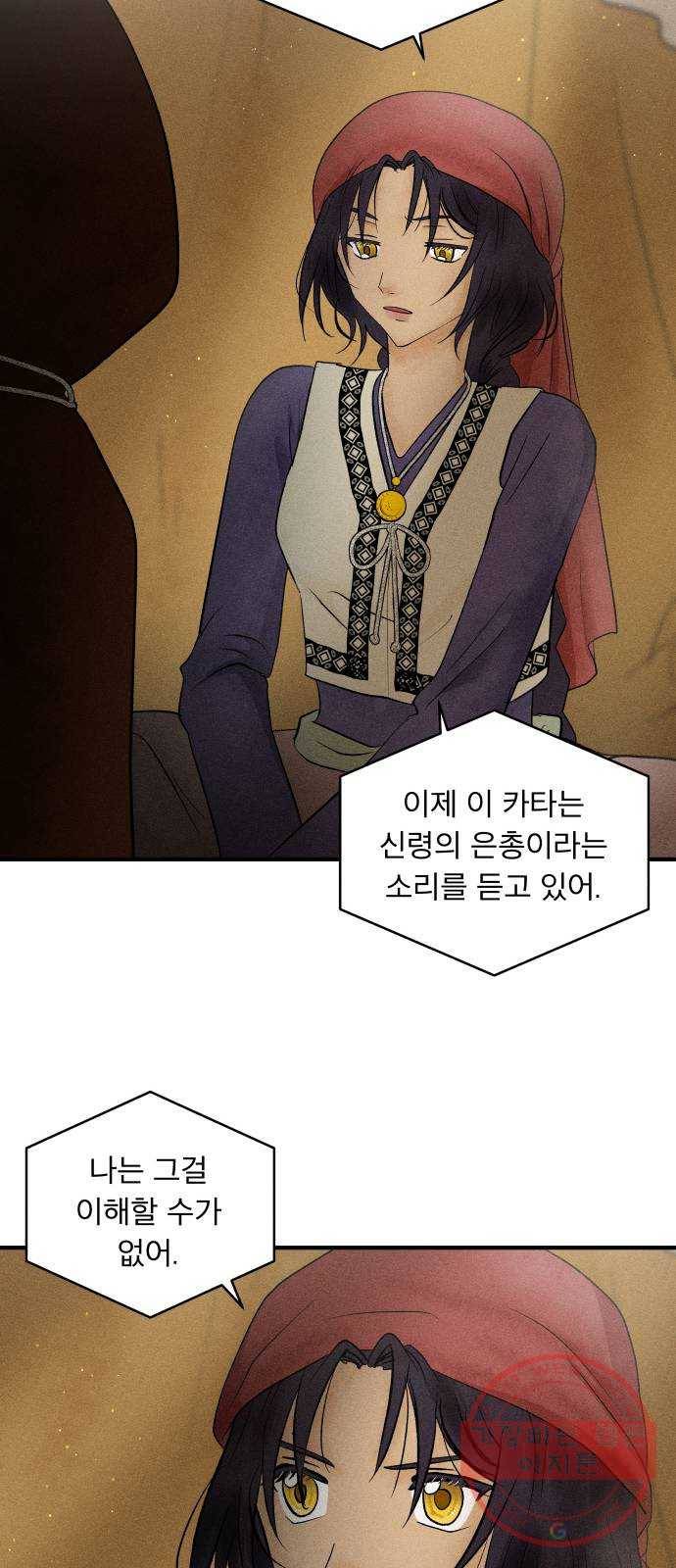 사막에 핀 달 15. 변화(4) 12