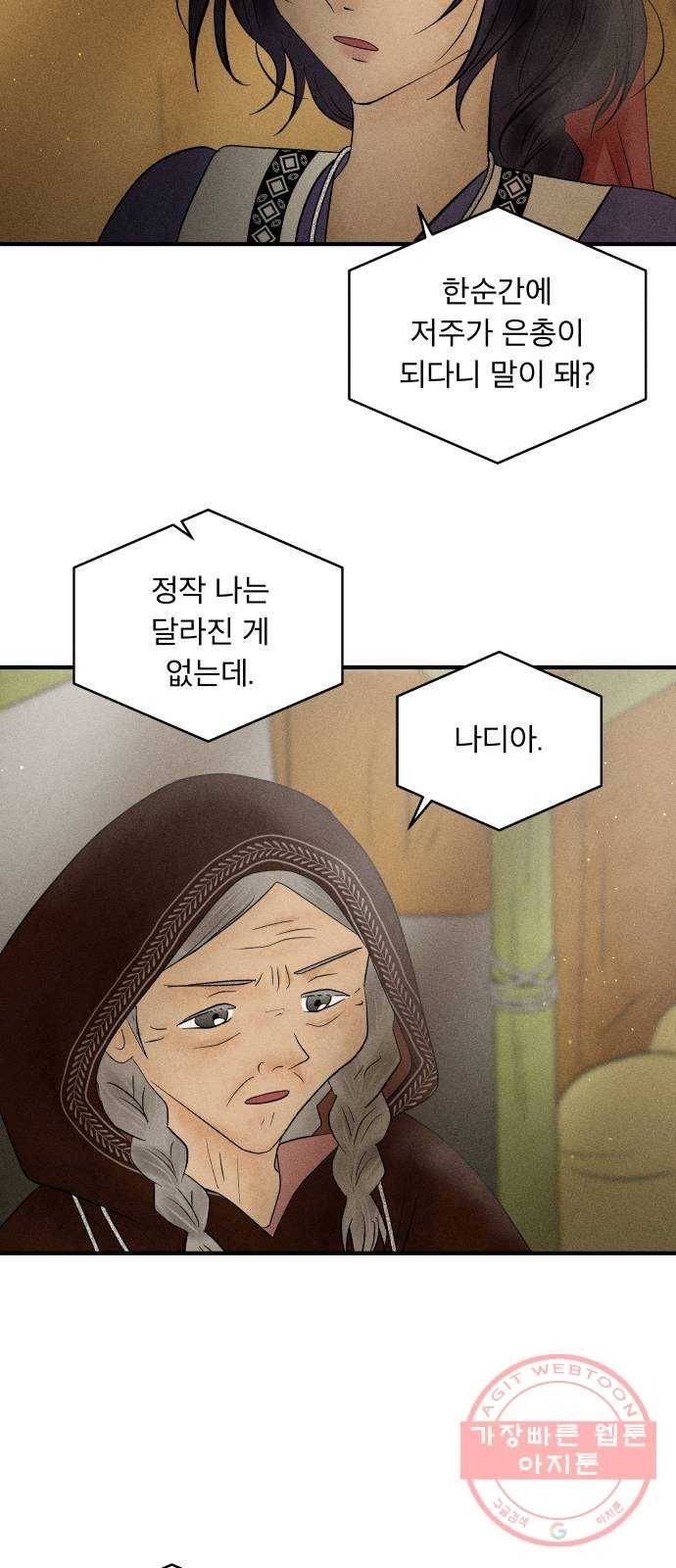 사막에 핀 달 15. 변화(4) 13