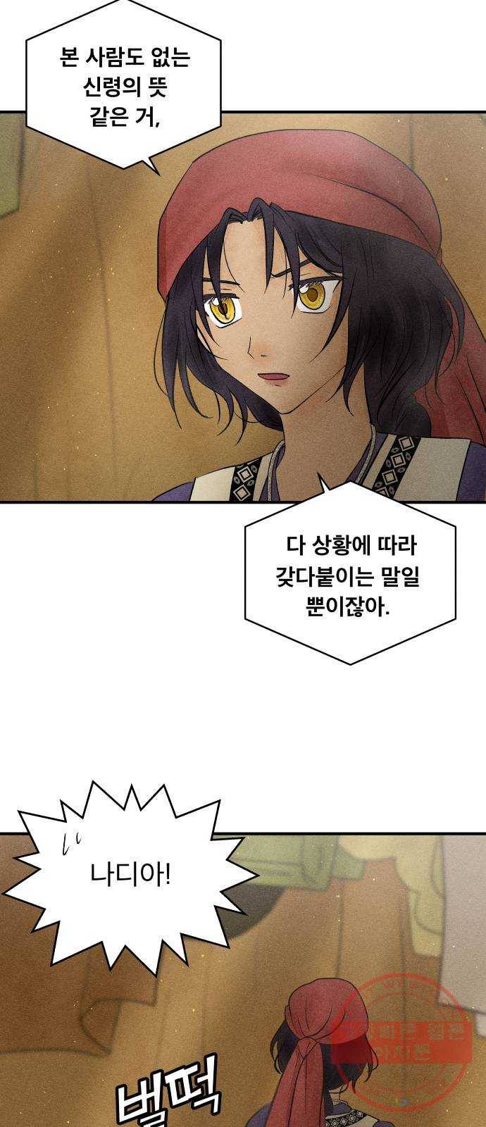 사막에 핀 달 15. 변화(4) 14