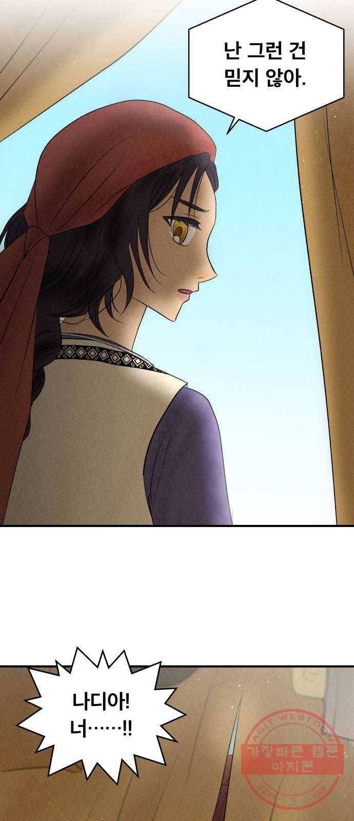 사막에 핀 달 15. 변화(4) 16
