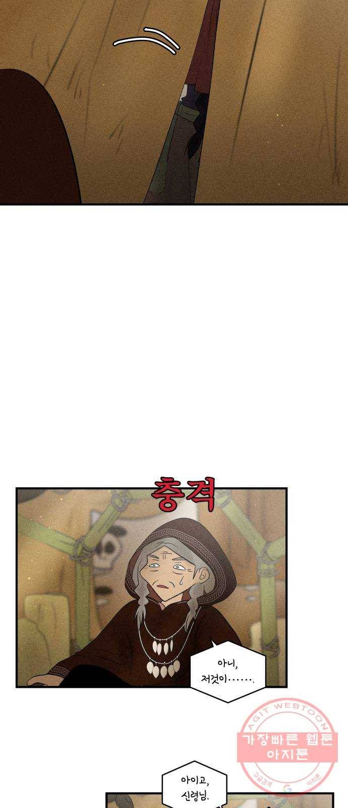 사막에 핀 달 15. 변화(4) 17