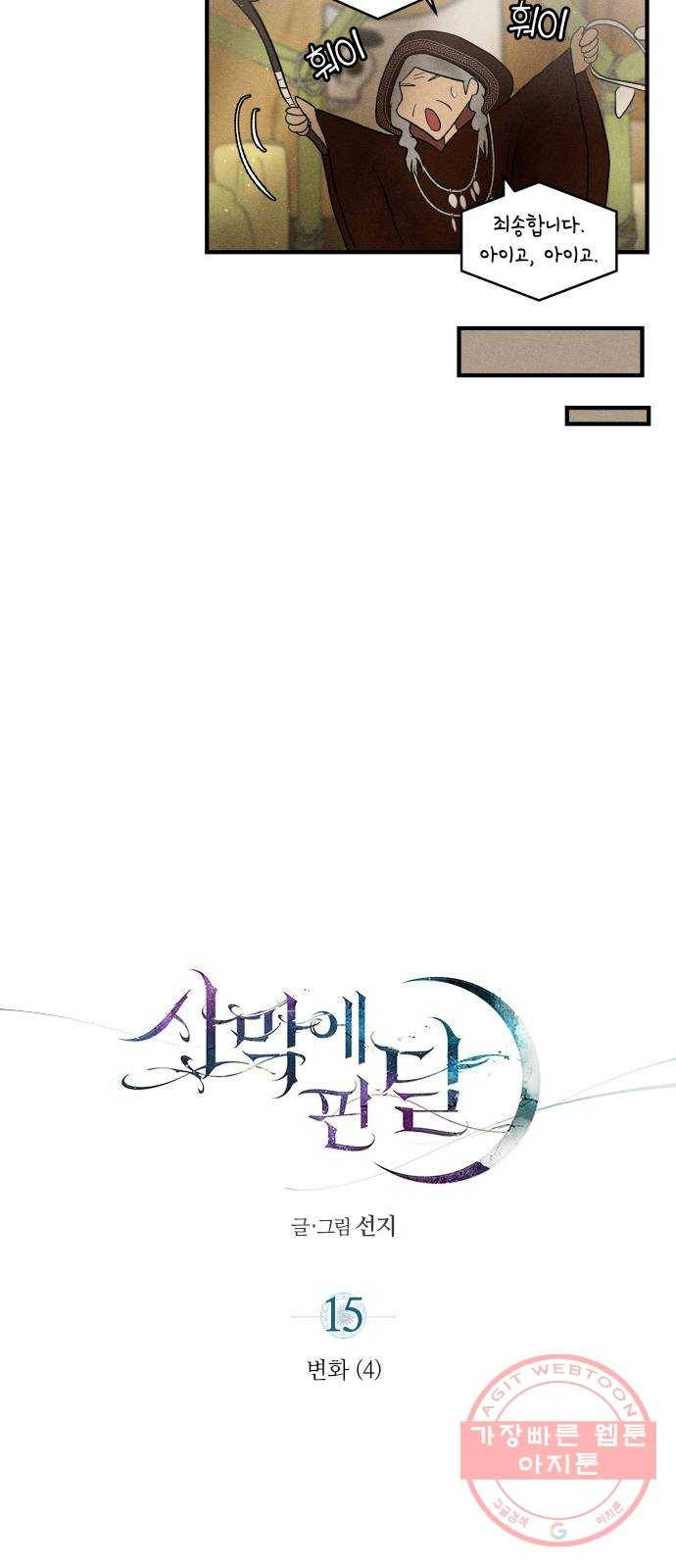 사막에 핀 달 15. 변화(4) 18
