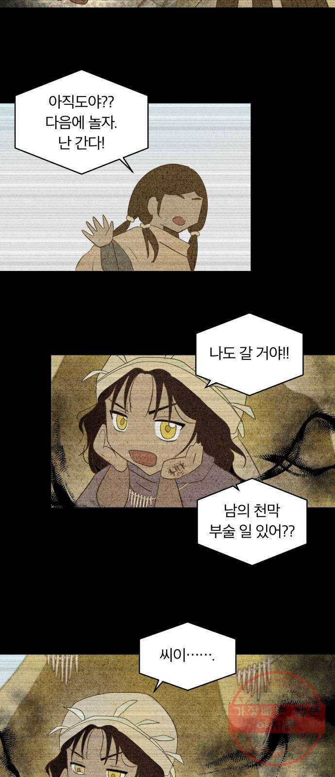 사막에 핀 달 15. 변화(4) 23