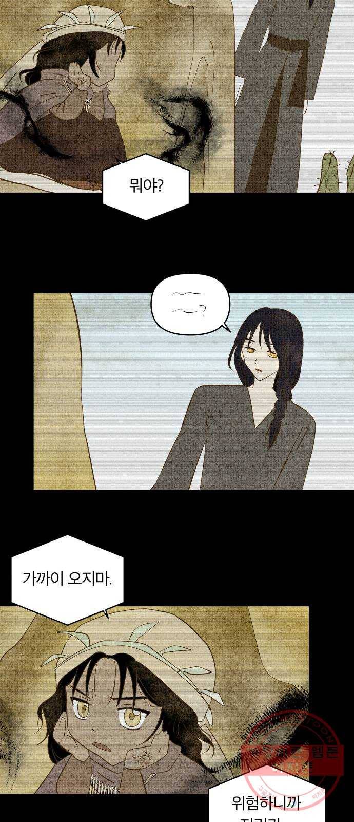 사막에 핀 달 15. 변화(4) 26